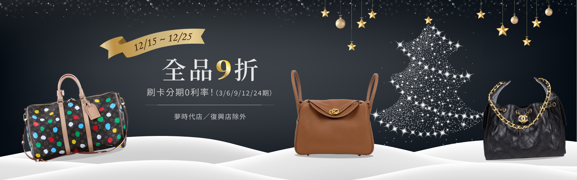 楓月二手國際精品聖誕節優惠價格